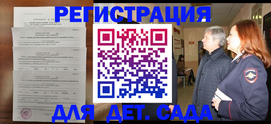 регистрация для дет. сада в Среднеуральске